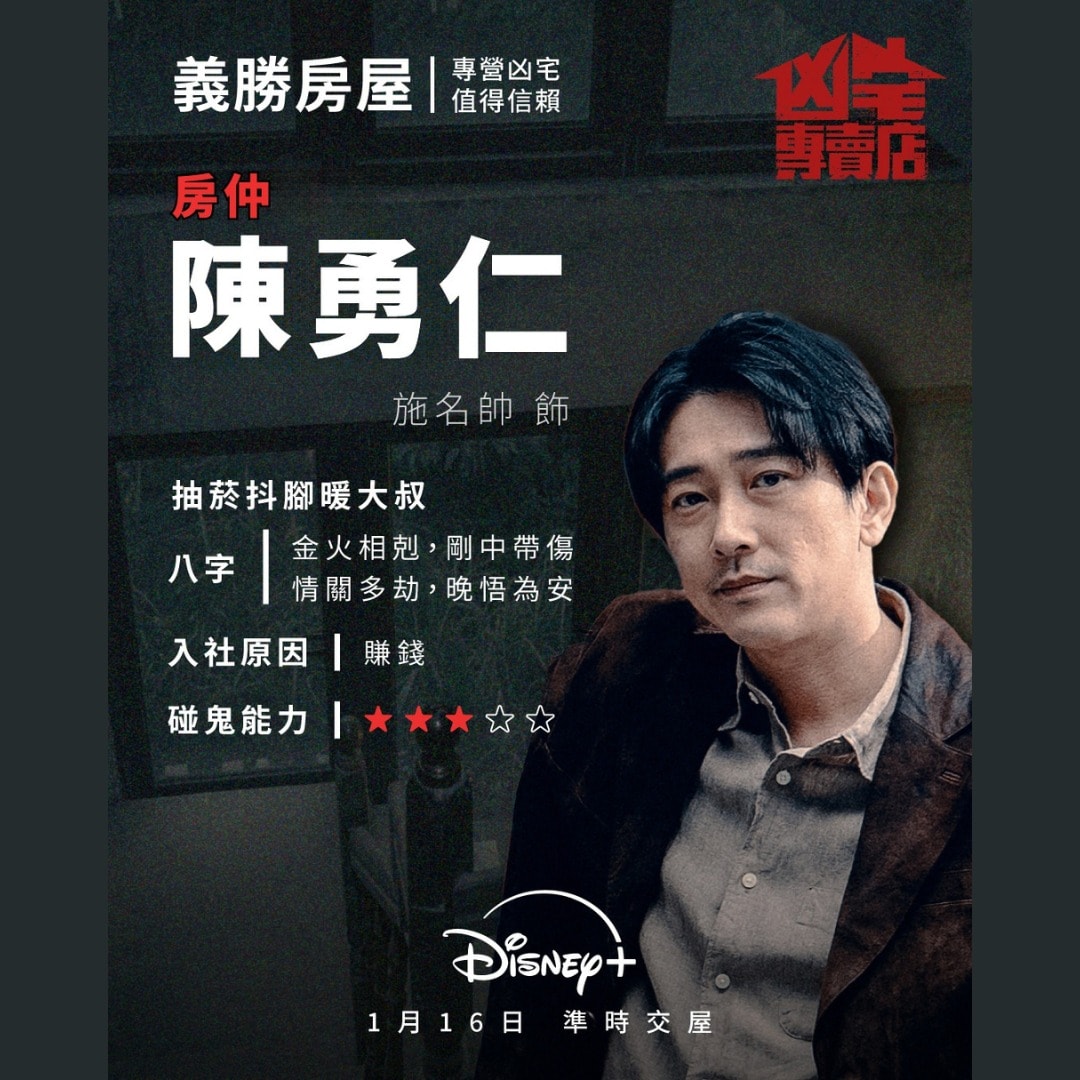 【凶宅專賣店】賣的不是凶宅，而是執念？劇情角色、內容梗概介紹