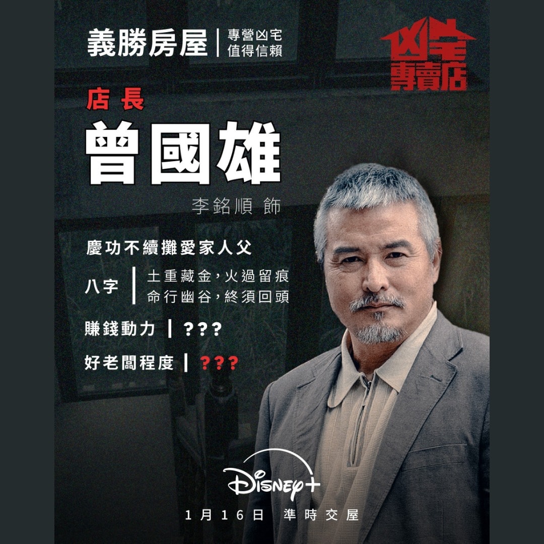 【凶宅專賣店】賣的不是凶宅，而是執念？劇情角色、內容梗概介紹