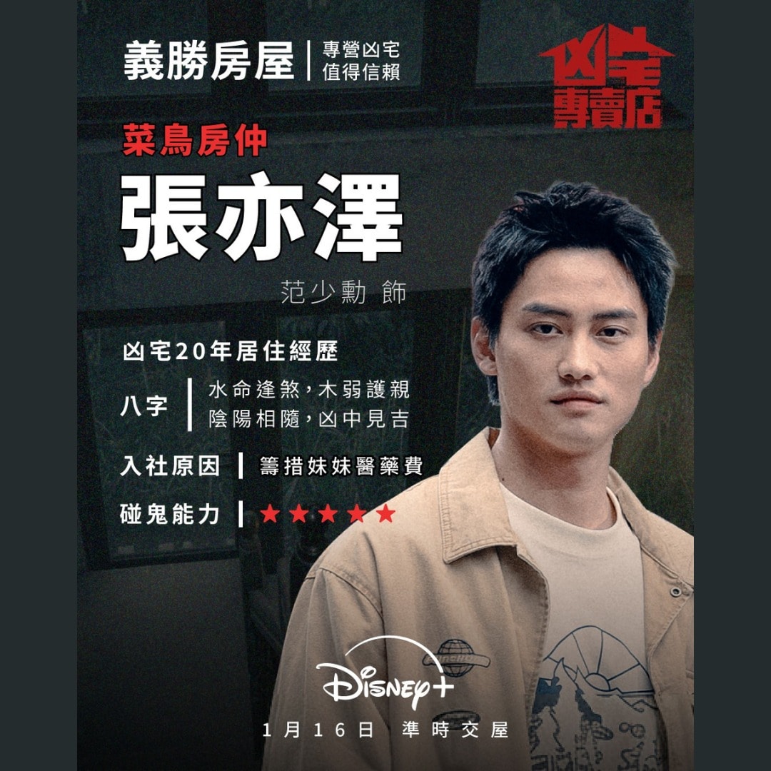 【凶宅專賣店】賣的不是凶宅，而是執念？劇情角色、內容梗概介紹
