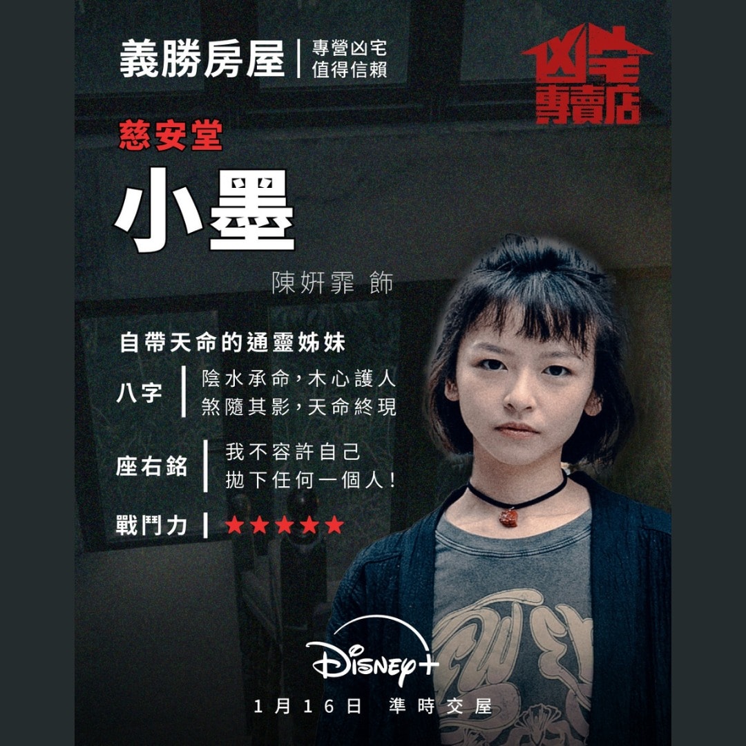 【凶宅專賣店】賣的不是凶宅，而是執念？劇情角色、內容梗概介紹