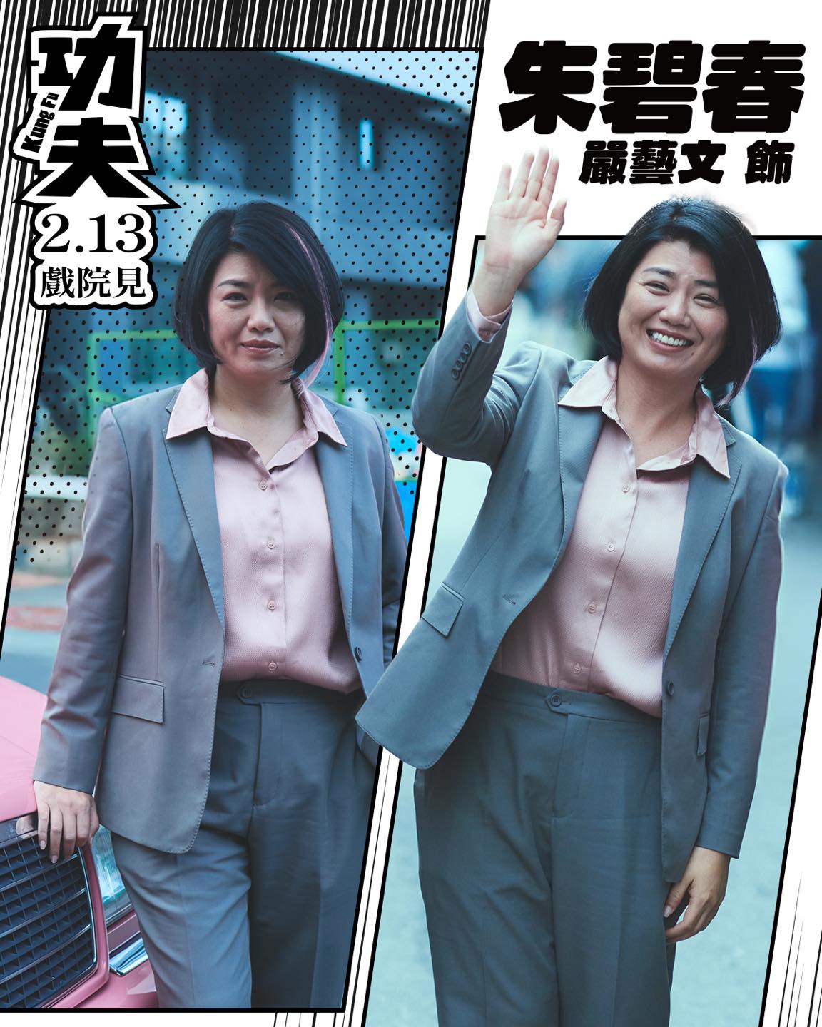 九把刀同名小說改編的電影《功夫》20大亮點;戴立忍、柯震東、朱軒洋、王淨領銜主演。 - 第16張圖 九把刀同名小說改編的電影《功夫》20大亮點;戴立忍、柯震東、朱軒洋、王淨領銜主演。