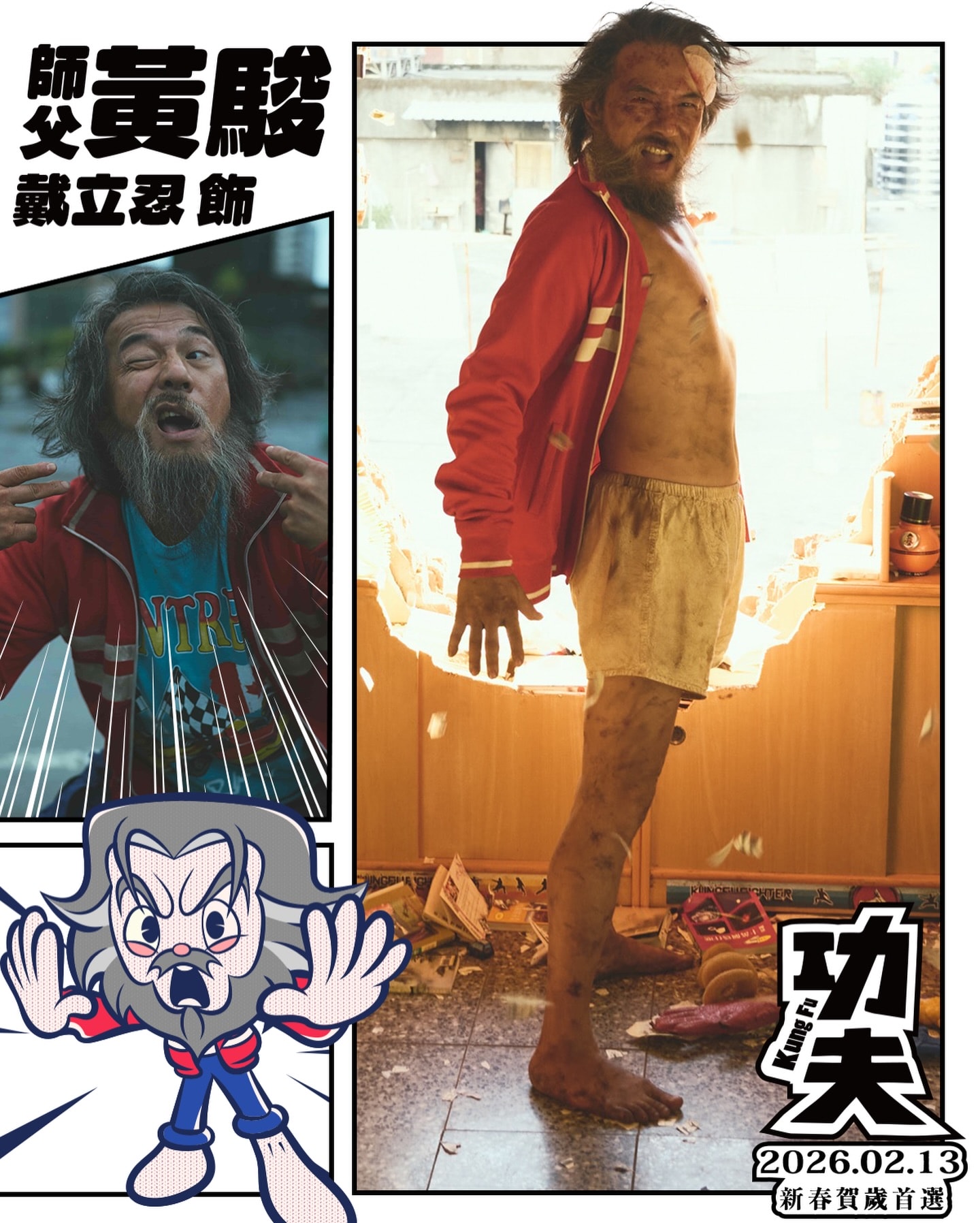 九把刀同名小說改編的電影《功夫》20大亮點;戴立忍、柯震東、朱軒洋、王淨領銜主演。 - 第11張圖 九把刀同名小說改編的電影《功夫》20大亮點;戴立忍、柯震東、朱軒洋、王淨領銜主演。