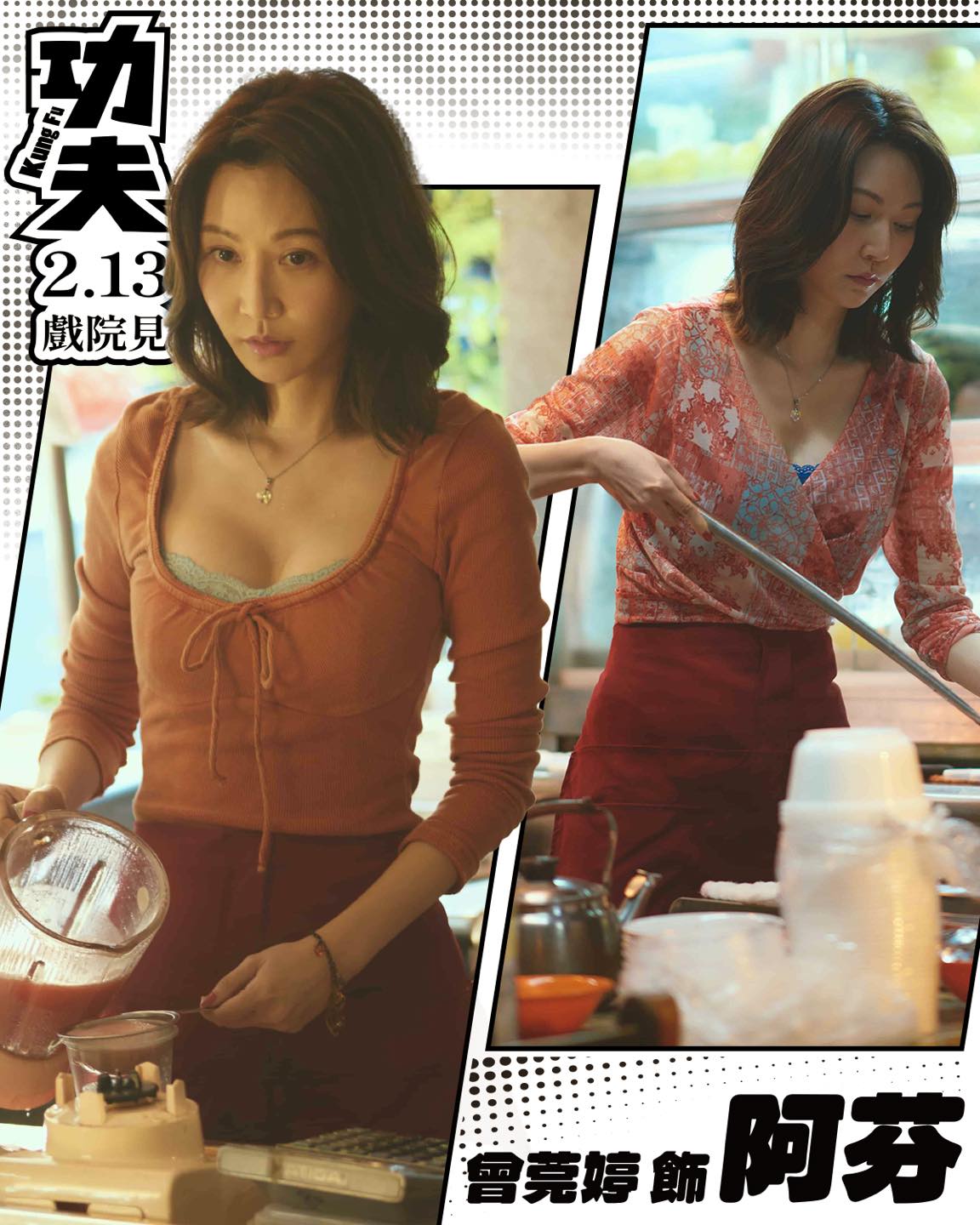 九把刀同名小說改編的電影《功夫》20大亮點;戴立忍、柯震東、朱軒洋、王淨領銜主演。 - 第17張圖 九把刀同名小說改編的電影《功夫》20大亮點;戴立忍、柯震東、朱軒洋、王淨領銜主演。