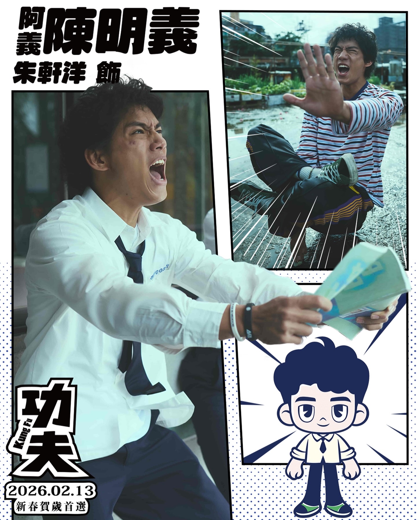九把刀同名小說改編的電影《功夫》20大亮點;戴立忍、柯震東、朱軒洋、王淨領銜主演。 - 第13張圖 九把刀同名小說改編的電影《功夫》20大亮點;戴立忍、柯震東、朱軒洋、王淨領銜主演。