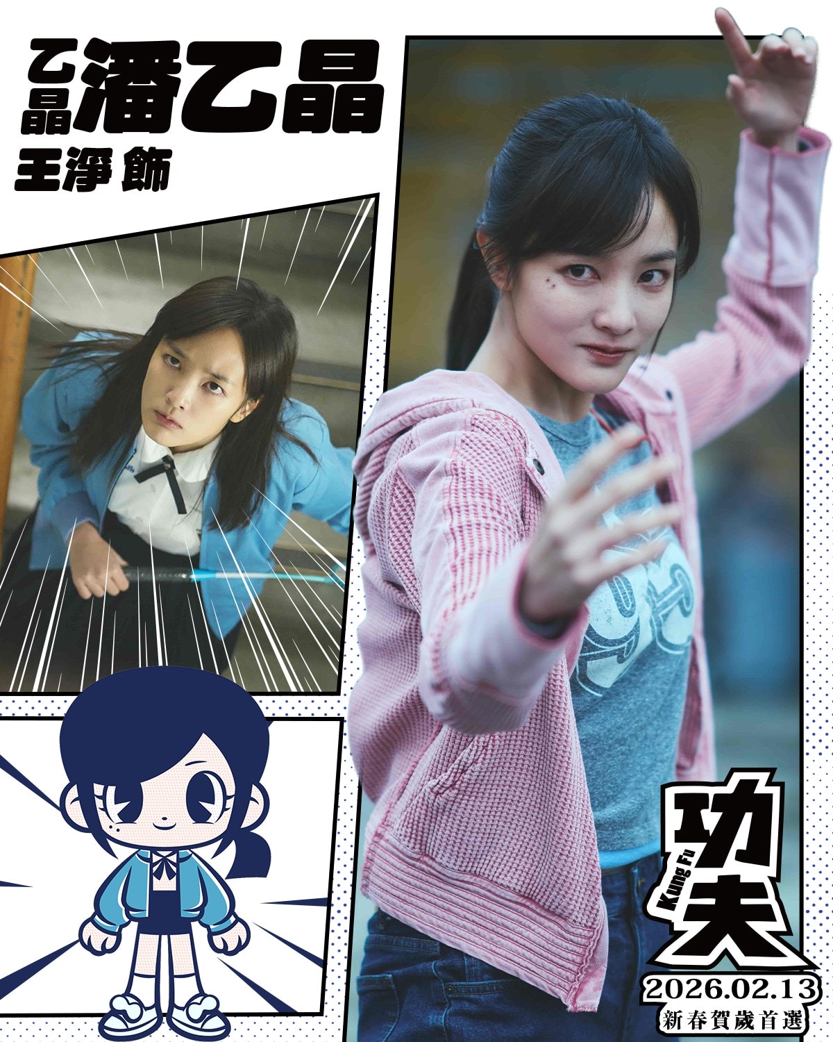 九把刀同名小說改編的電影《功夫》20大亮點;戴立忍、柯震東、朱軒洋、王淨領銜主演。 - 第14張圖 九把刀同名小說改編的電影《功夫》20大亮點;戴立忍、柯震東、朱軒洋、王淨領銜主演。