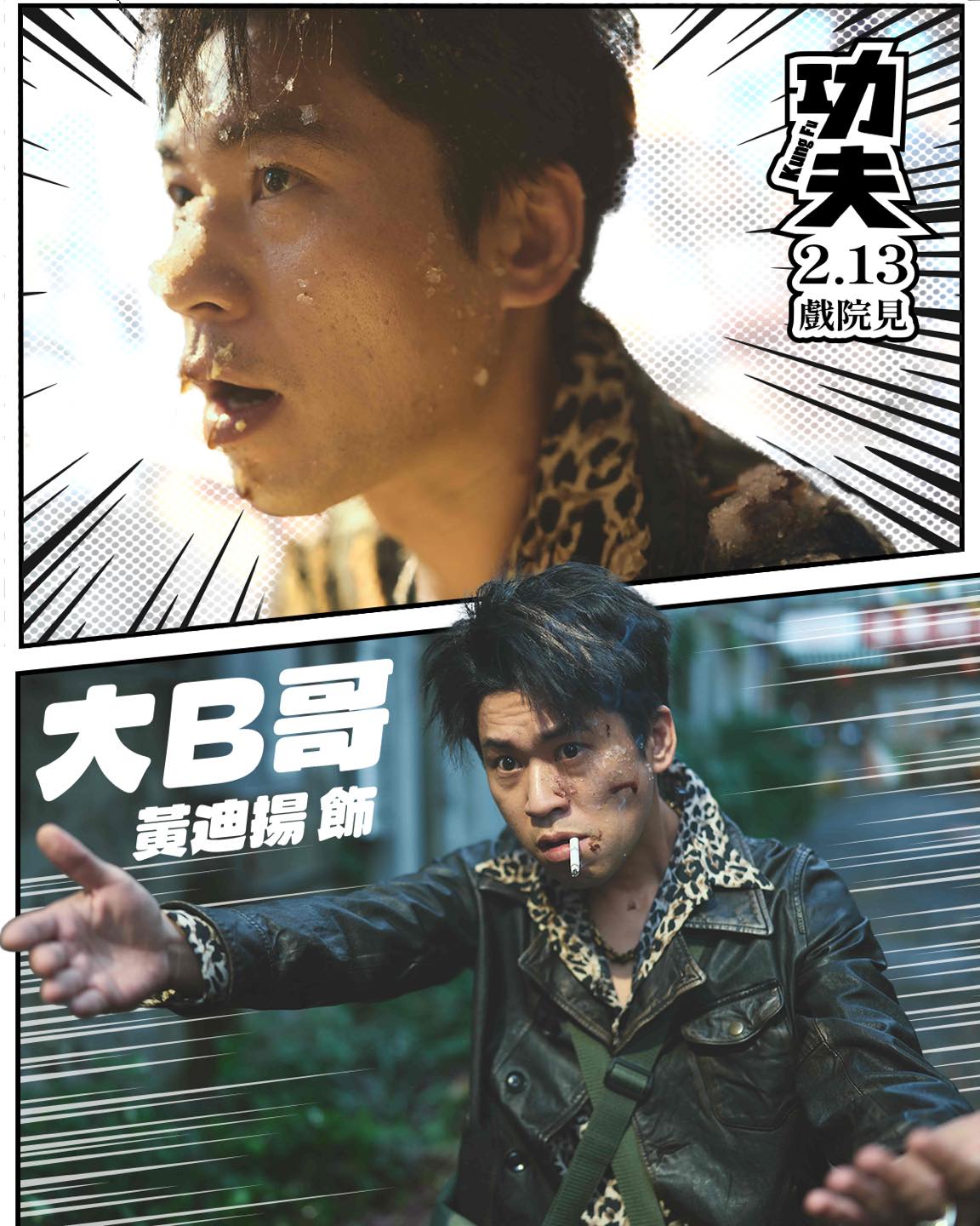 九把刀同名小說改編的電影《功夫》20大亮點;戴立忍、柯震東、朱軒洋、王淨領銜主演。 - 第18張圖 九把刀同名小說改編的電影《功夫》20大亮點;戴立忍、柯震東、朱軒洋、王淨領銜主演。