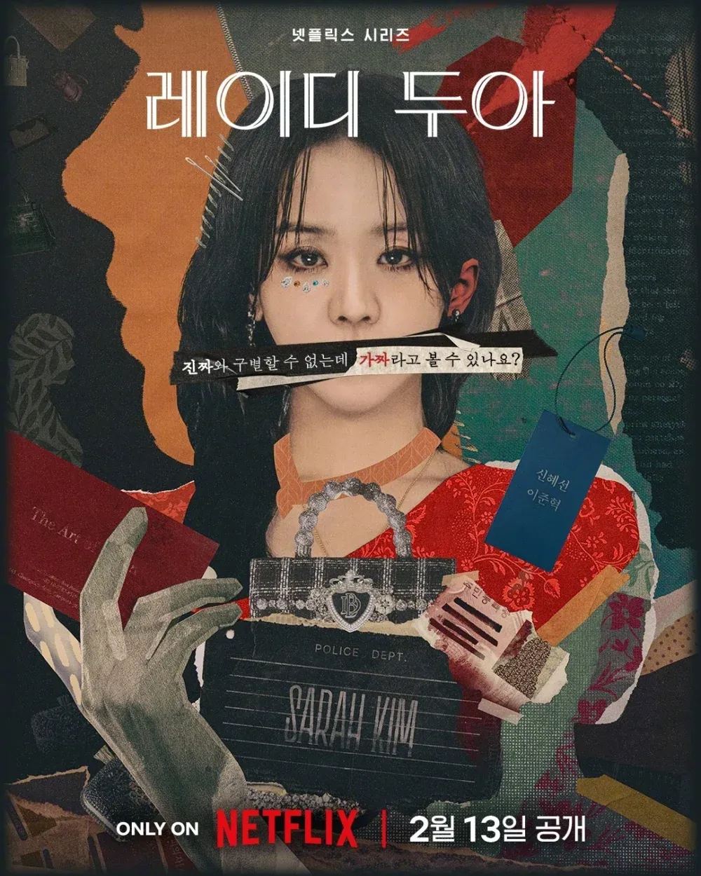 Netflix韓劇《莎拉的真偽人生》解析人性多重謊言與十大核心看點
