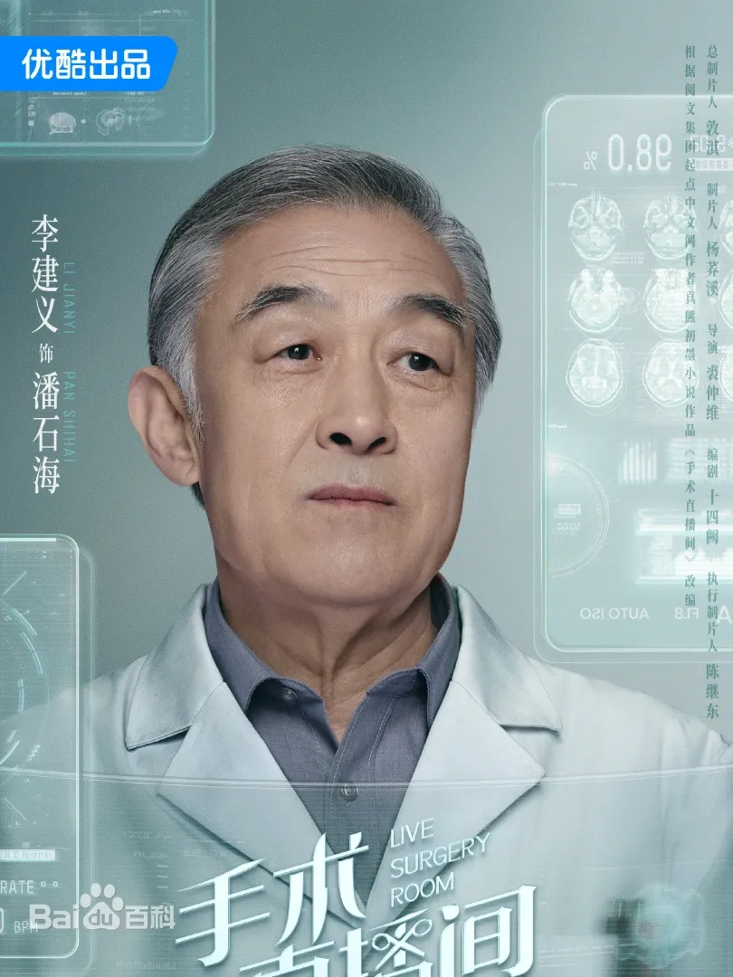 手術直播間(陸劇):劇情簡介&人物介紹;本劇由張彬彬、代旭、劉敏濤、楊雨潼領銜主演。 - 第9張圖 手術直播間(陸劇):劇情簡介&人物介紹;本劇由張彬彬、代旭、劉敏濤、楊雨潼領銜主演。