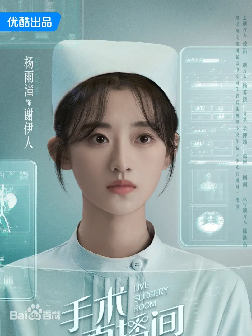 手術直播間(陸劇):劇情簡介&人物介紹;本劇由張彬彬、代旭、劉敏濤、楊雨潼領銜主演。 - 第7張圖 手術直播間(陸劇):劇情簡介&人物介紹;本劇由張彬彬、代旭、劉敏濤、楊雨潼領銜主演。