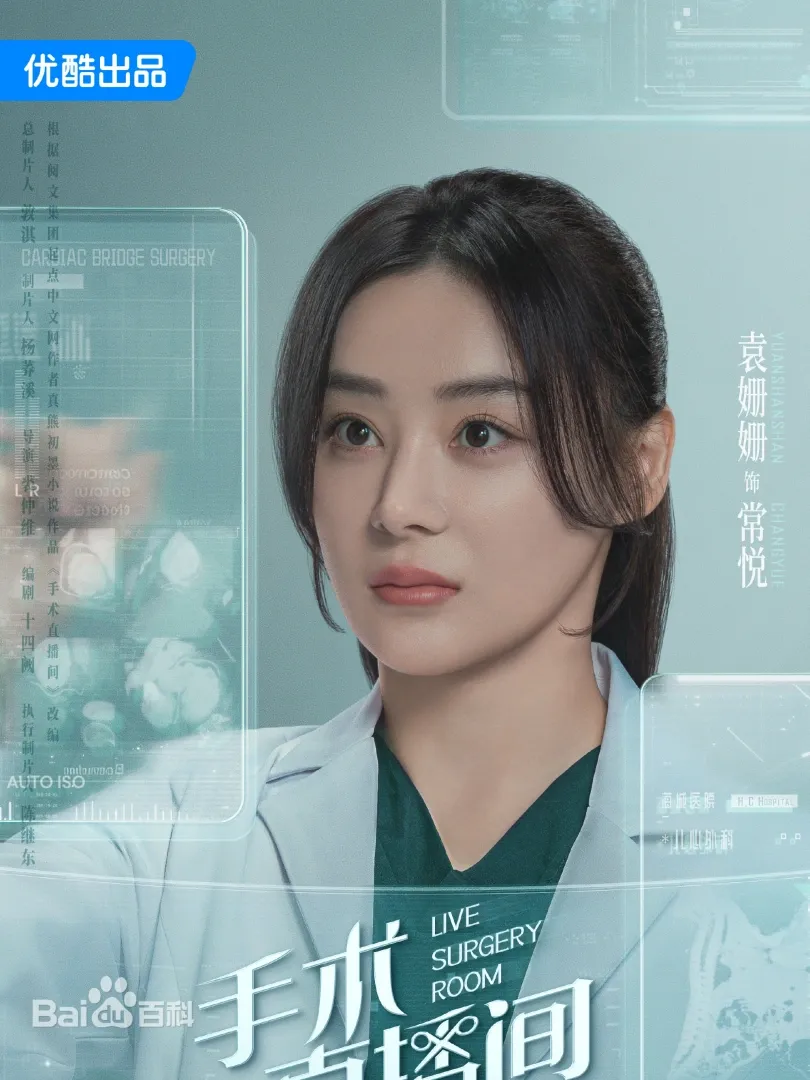 手術直播間(陸劇):劇情簡介&人物介紹;本劇由張彬彬、代旭、劉敏濤、楊雨潼領銜主演。 - 第8張圖 手術直播間(陸劇):劇情簡介&人物介紹;本劇由張彬彬、代旭、劉敏濤、楊雨潼領銜主演。