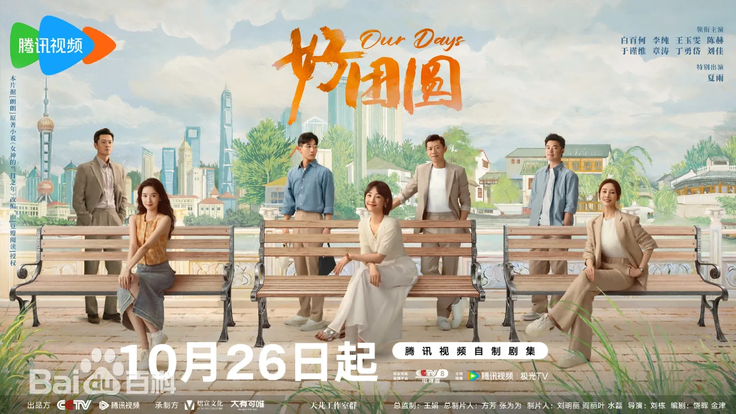 好團圓（陸劇）：劇情簡介＆人物介紹