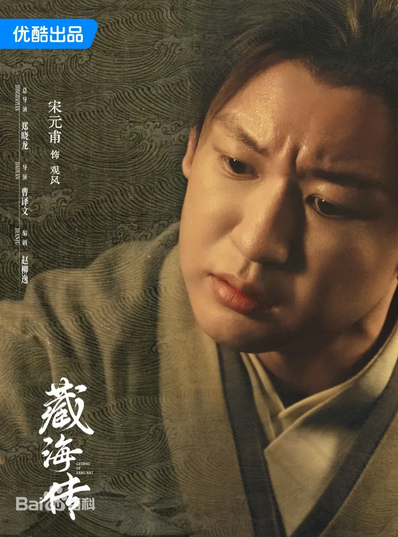 藏海傳（陸劇）：劇情簡介＆人物介紹；本劇由肖戰、張婧儀主演的一部富含復仇色彩和權謀元素的古裝傳奇劇，預定首播時間2025年5月18日在優酷視頻播出。
