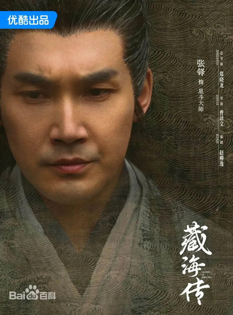 藏海傳（陸劇）：劇情簡介＆人物介紹；本劇由肖戰、張婧儀主演的一部富含復仇色彩和權謀元素的古裝傳奇劇，預定首播時間2025年5月18日在優酷視頻播出。