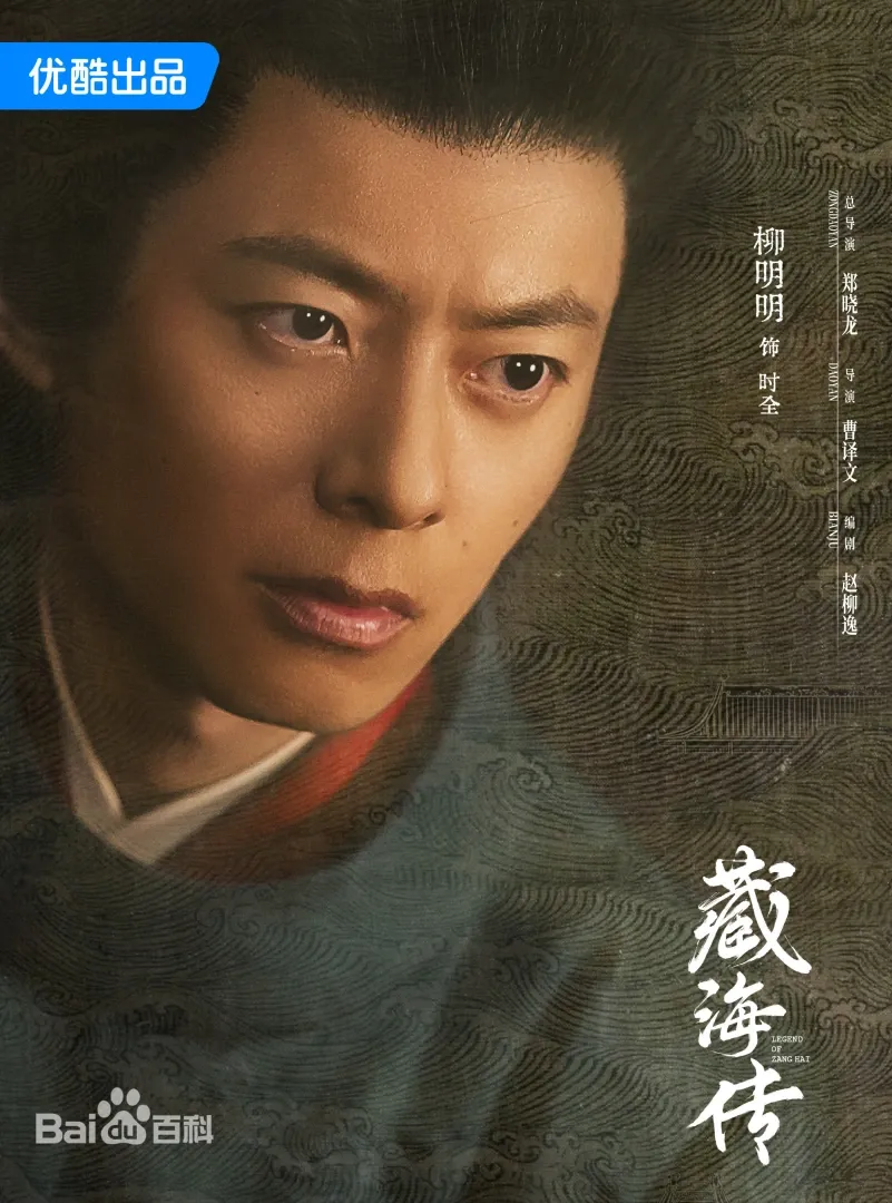 藏海傳（陸劇）：劇情簡介＆人物介紹；本劇由肖戰、張婧儀主演的一部富含復仇色彩和權謀元素的古裝傳奇劇，預定首播時間2025年5月18日在優酷視頻播出。