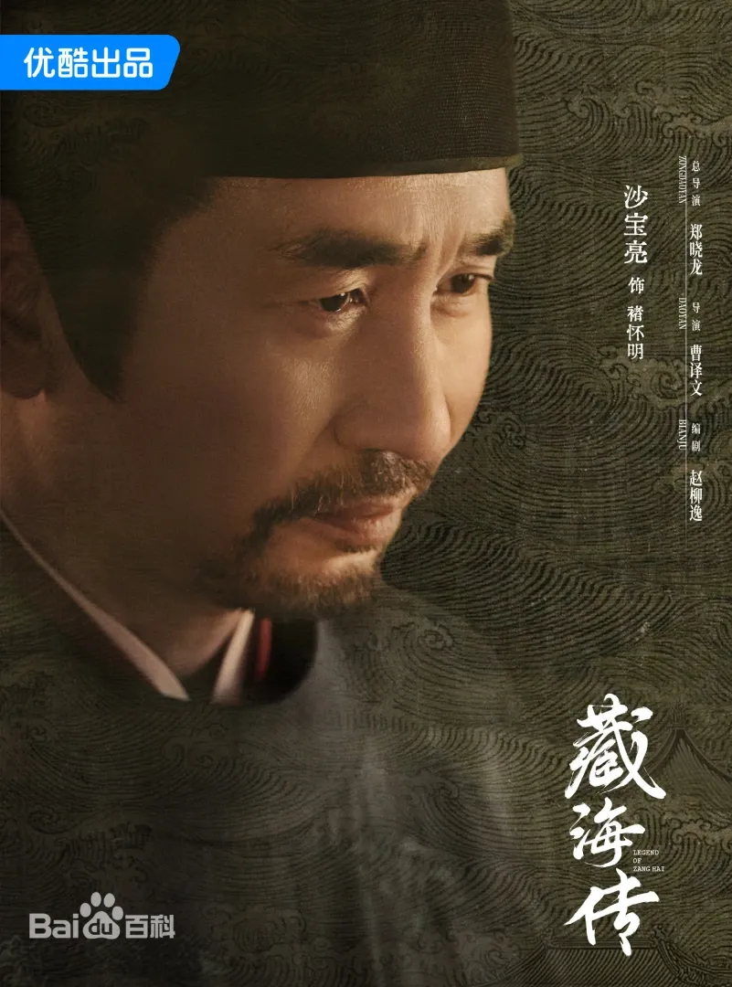 藏海傳（陸劇）：劇情簡介＆人物介紹；本劇由肖戰、張婧儀主演的一部富含復仇色彩和權謀元素的古裝傳奇劇，預定首播時間2025年5月18日在優酷視頻播出。