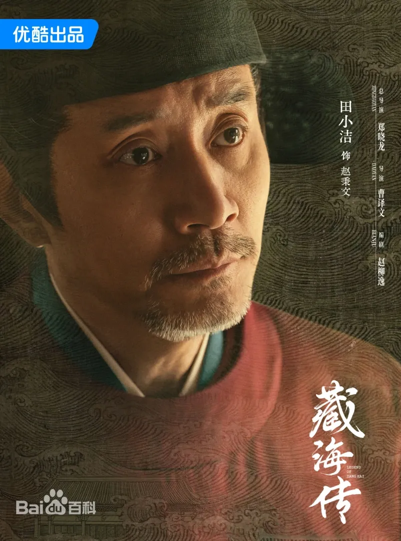 藏海傳（陸劇）：劇情簡介＆人物介紹；本劇由肖戰、張婧儀主演的一部富含復仇色彩和權謀元素的古裝傳奇劇，預定首播時間2025年5月18日在優酷視頻播出。