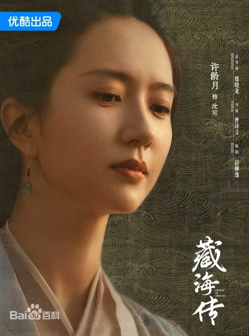 藏海傳（陸劇）：劇情簡介＆人物介紹；本劇由肖戰、張婧儀主演的一部富含復仇色彩和權謀元素的古裝傳奇劇，預定首播時間2025年5月18日在優酷視頻播出。