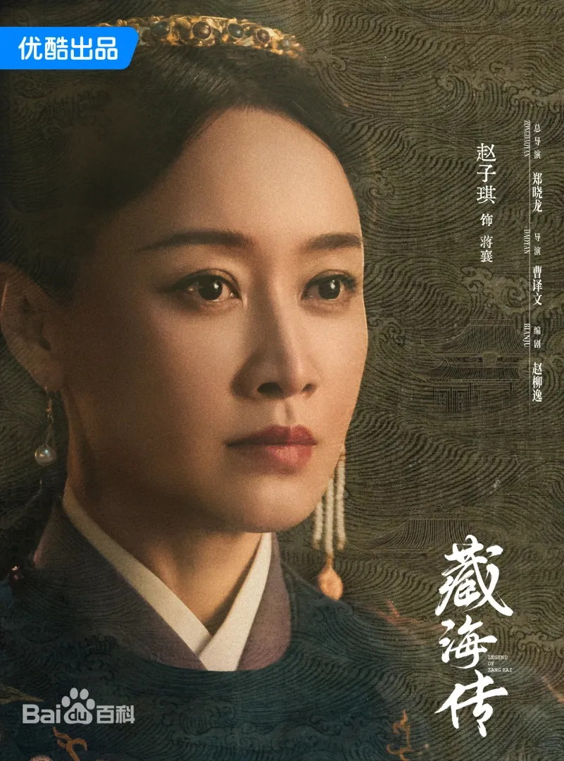 藏海傳（陸劇）：劇情簡介＆人物介紹；本劇由肖戰、張婧儀主演的一部富含復仇色彩和權謀元素的古裝傳奇劇，預定首播時間2025年5月18日在優酷視頻播出。