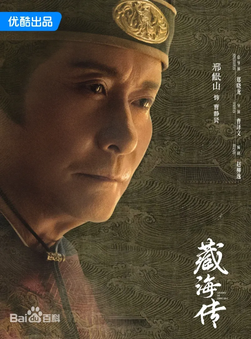 藏海傳（陸劇）：劇情簡介＆人物介紹；本劇由肖戰、張婧儀主演的一部富含復仇色彩和權謀元素的古裝傳奇劇，預定首播時間2025年5月18日在優酷視頻播出。