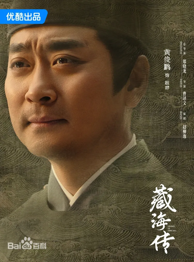藏海傳（陸劇）：劇情簡介＆人物介紹；本劇由肖戰、張婧儀主演的一部富含復仇色彩和權謀元素的古裝傳奇劇，預定首播時間2025年5月18日在優酷視頻播出。