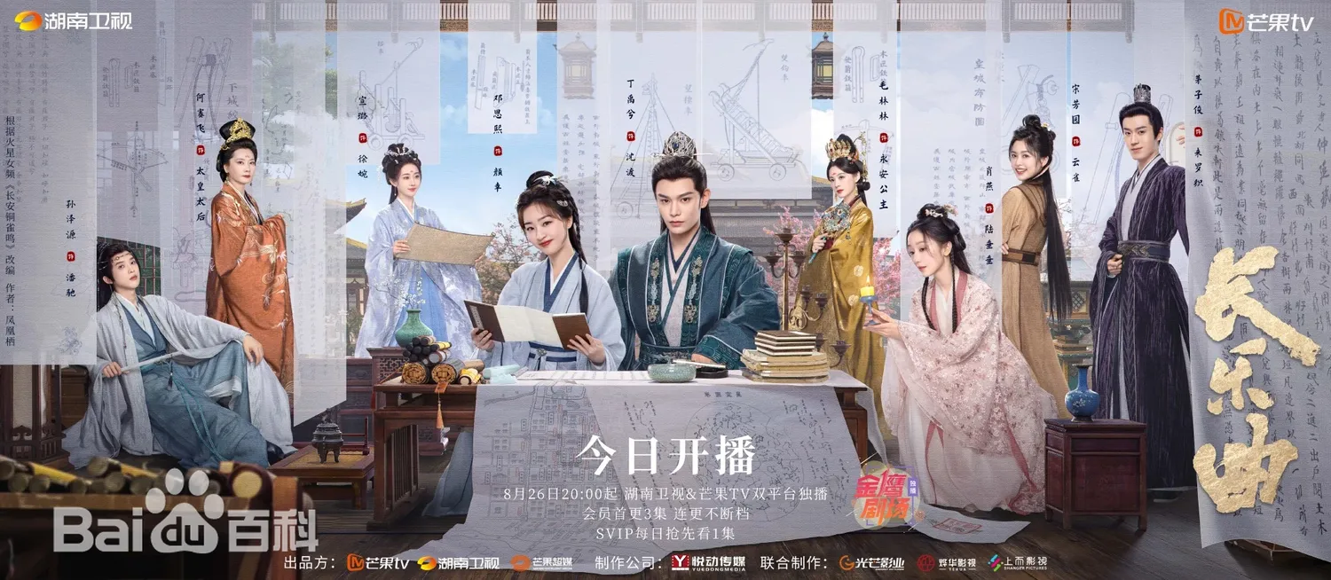陸劇《長樂曲》十大亮點，由丁禹兮、鄧恩熙主演；分集劇情、人物介紹