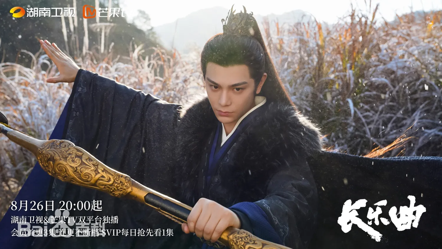 陸劇《長樂曲》十大亮點，由丁禹兮、鄧恩熙主演；分集劇情、人物介紹