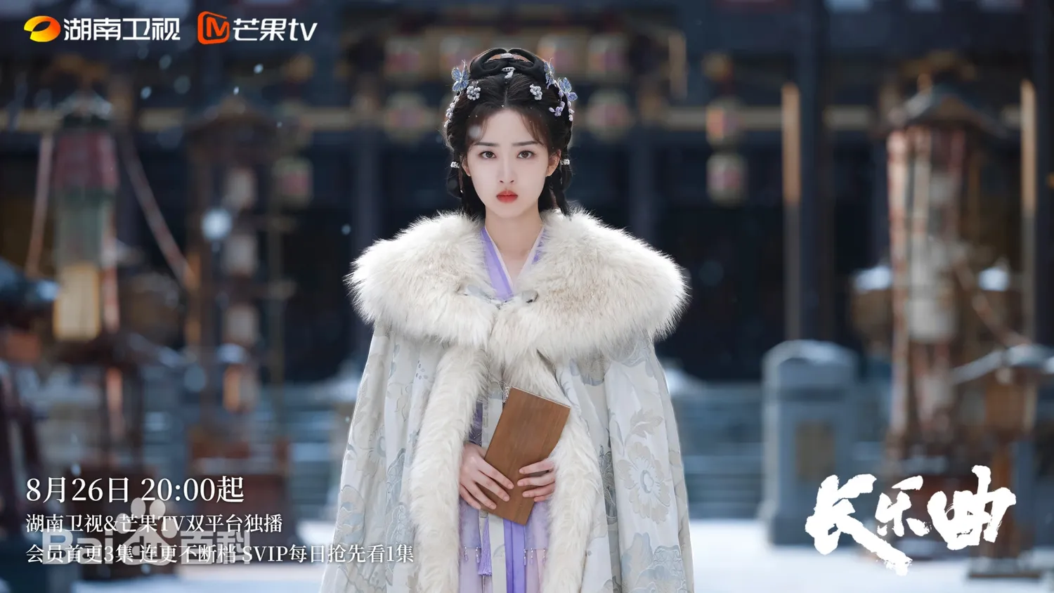 陸劇《長樂曲》十大亮點，由丁禹兮、鄧恩熙主演；分集劇情、人物介紹
