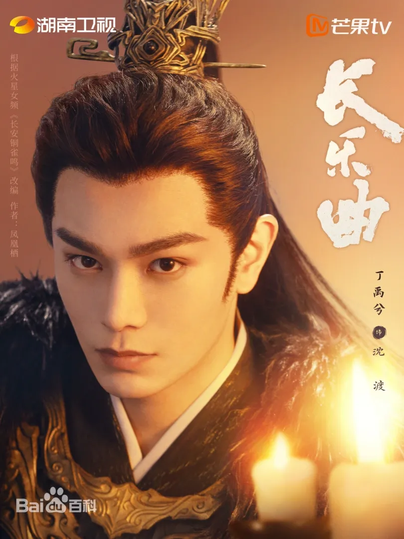 陸劇《長樂曲》十大亮點，由丁禹兮、鄧恩熙主演；分集劇情、人物介紹
