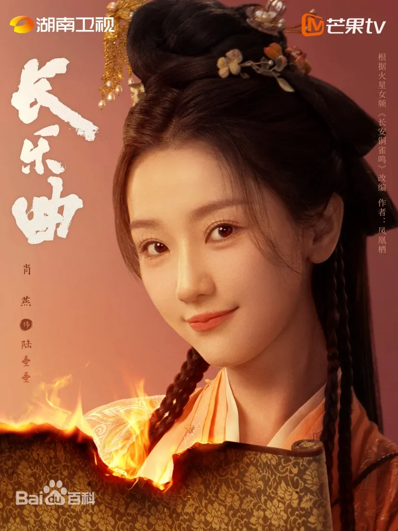 陸劇《長樂曲》十大亮點，由丁禹兮、鄧恩熙主演；分集劇情、人物介紹