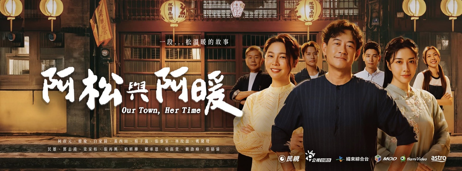 台劇《阿松與阿暖》十大看點與人物介紹：跨越三百年的紙藝匠人奇緣