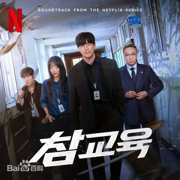 韓劇《鐵拳教育》角色介紹、十大看點、分集劇情：當體制失靈，就只能用拳頭重建校園秩序嗎？
