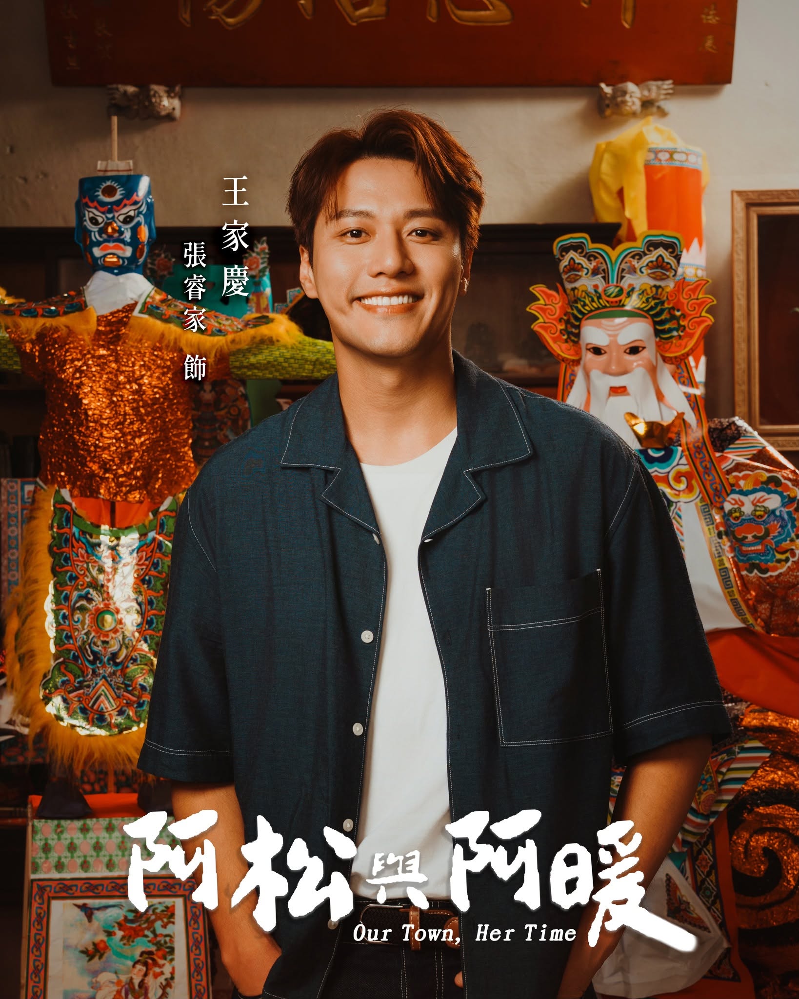 台劇《阿松與阿暖》十大看點與人物介紹：跨越三百年的紙藝匠人奇緣