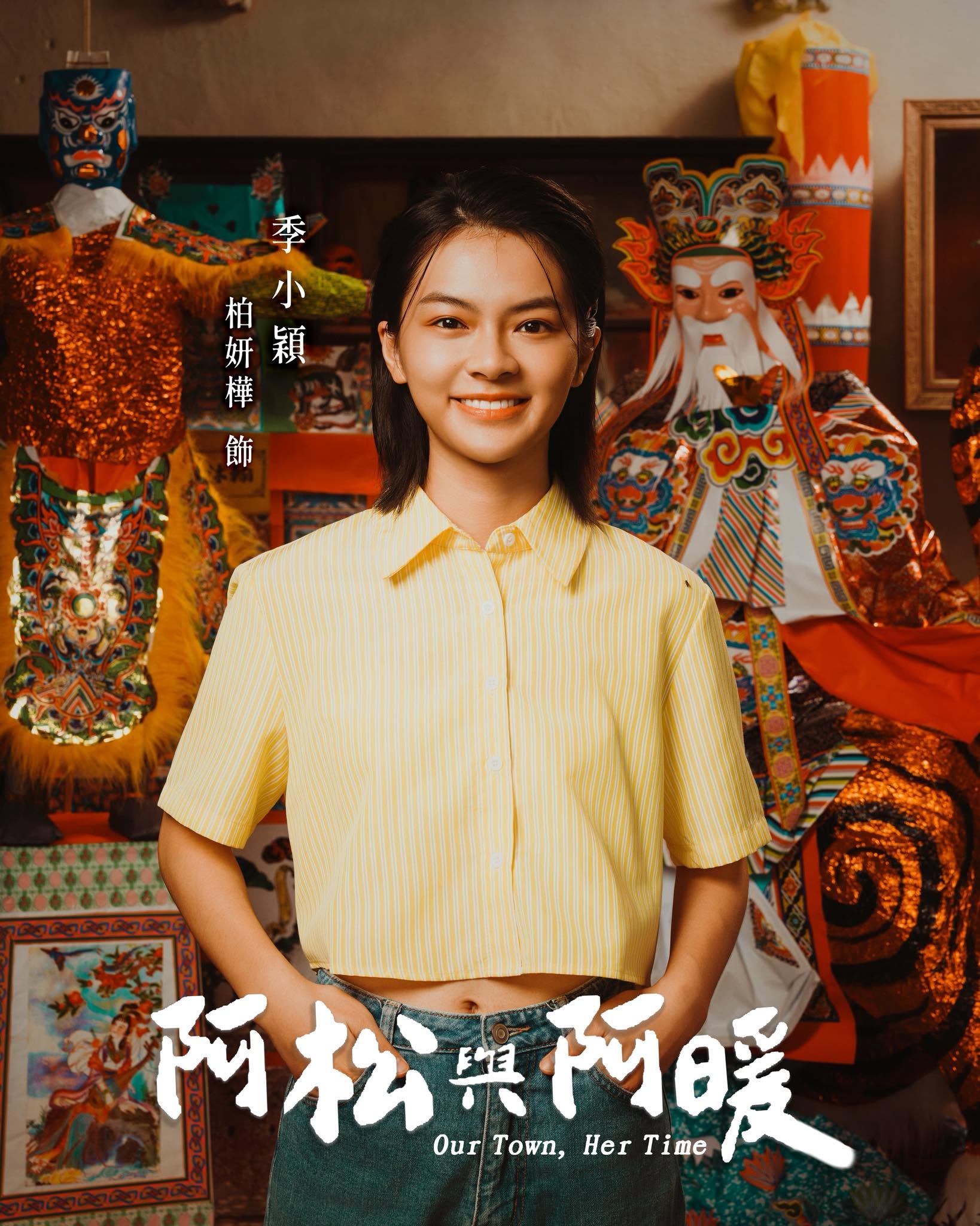 台劇《阿松與阿暖》十大看點與人物介紹：跨越三百年的紙藝匠人奇緣