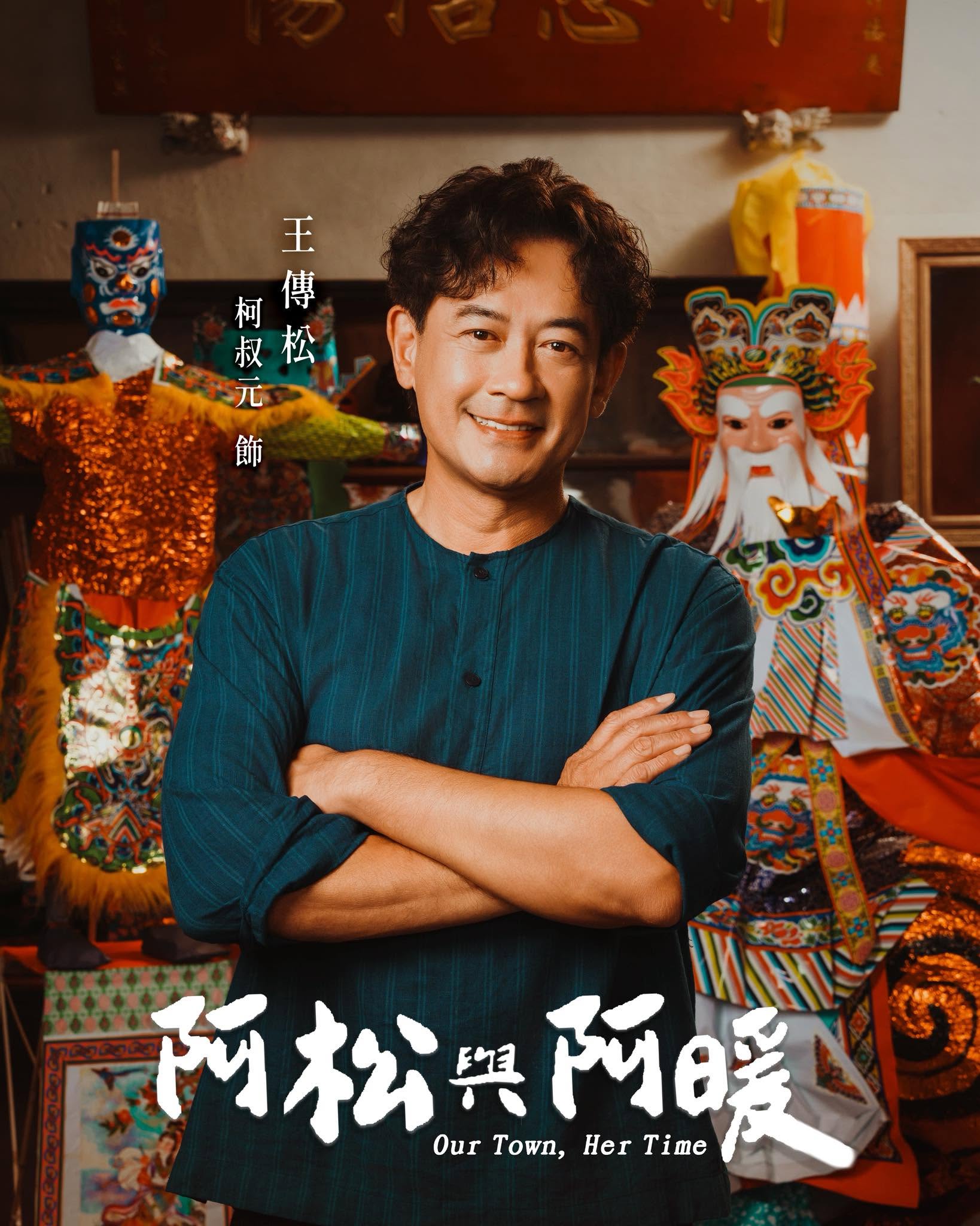 台劇《阿松與阿暖》十大看點與人物介紹：跨越三百年的紙藝匠人奇緣
