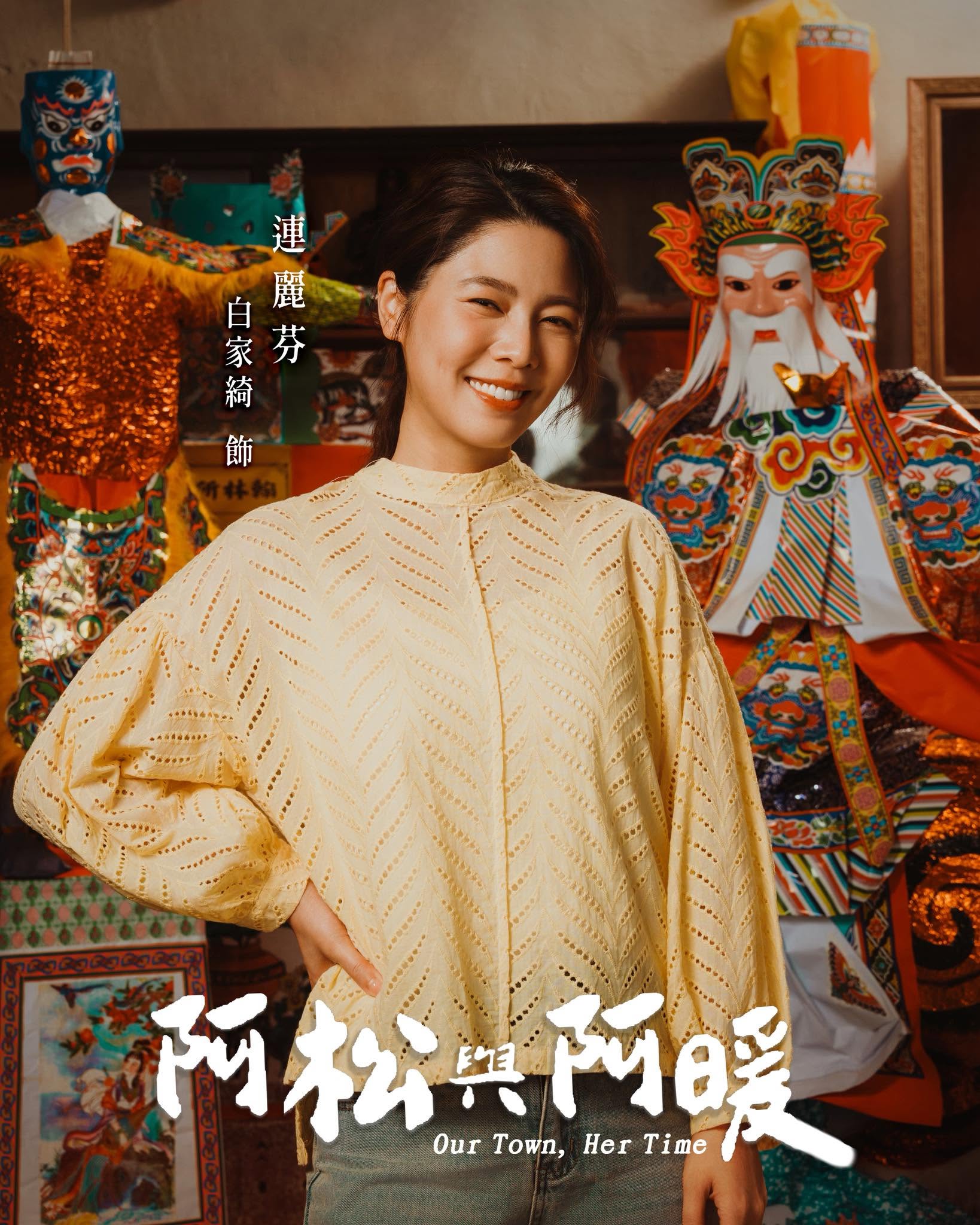 台劇《阿松與阿暖》十大看點與人物介紹：跨越三百年的紙藝匠人奇緣