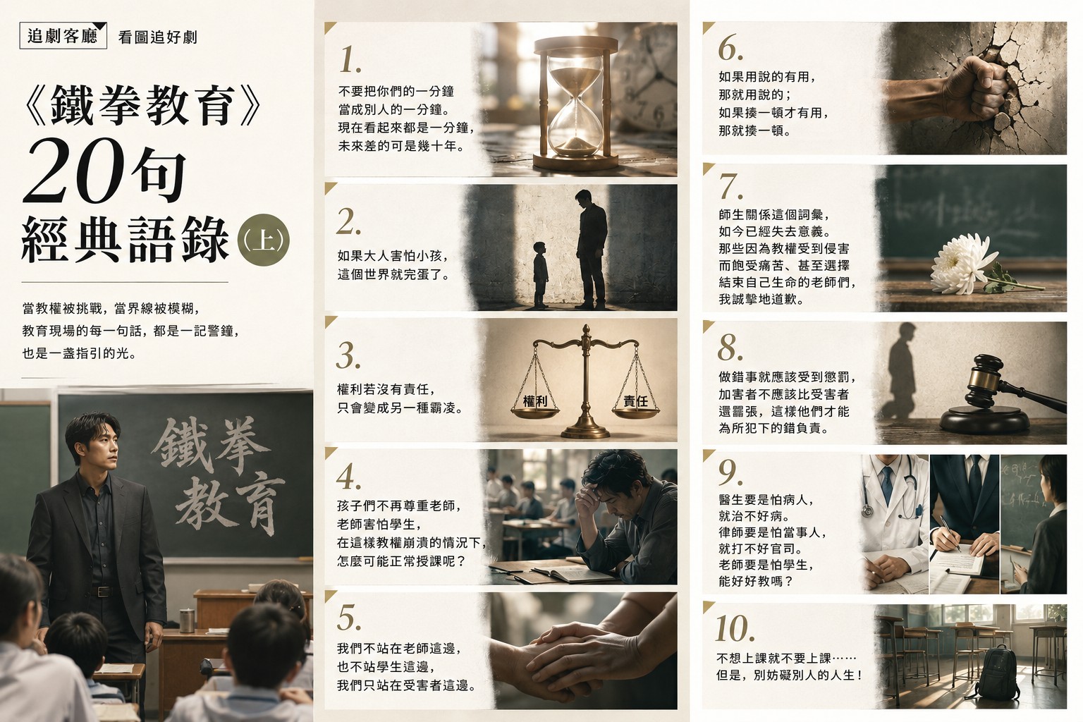 韓劇《鐵拳教育》20句經典語錄