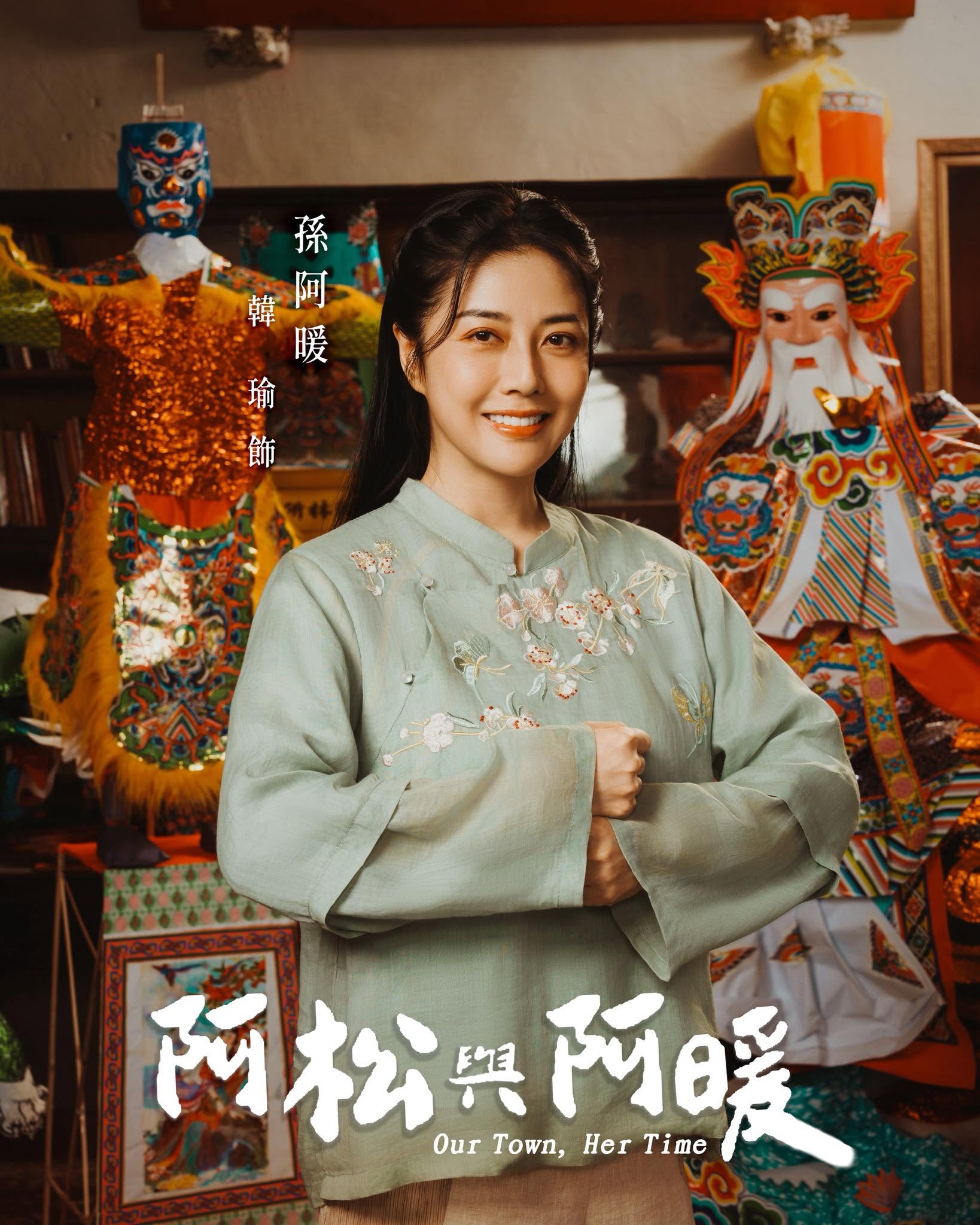 台劇《阿松與阿暖》十大看點與人物介紹：跨越三百年的紙藝匠人奇緣