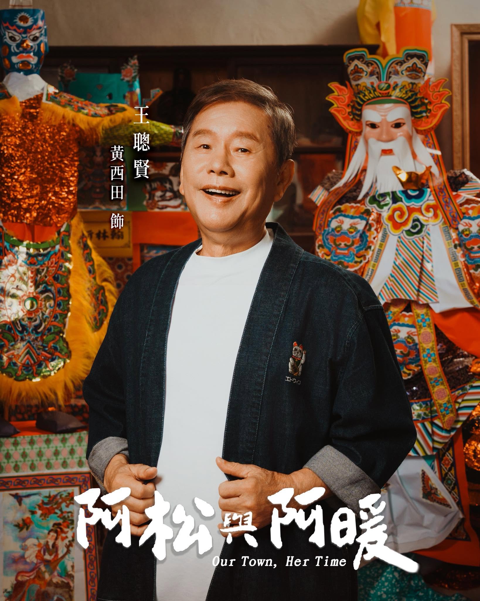 台劇《阿松與阿暖》十大看點與人物介紹：跨越三百年的紙藝匠人奇緣