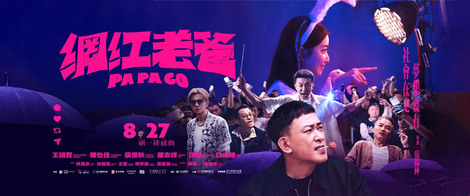 《網紅老爸》電影十大看點深度全解析：飾演黑幫老大的王識賢如何跨界化身地表最暖老爸與最紅網紅