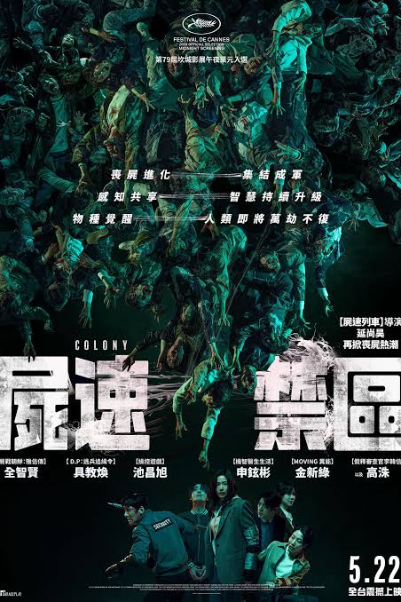 韓國電影《屍速禁區》十大看點、由全智賢、具教煥、池昌旭主演，劇情簡介、主要人物介紹