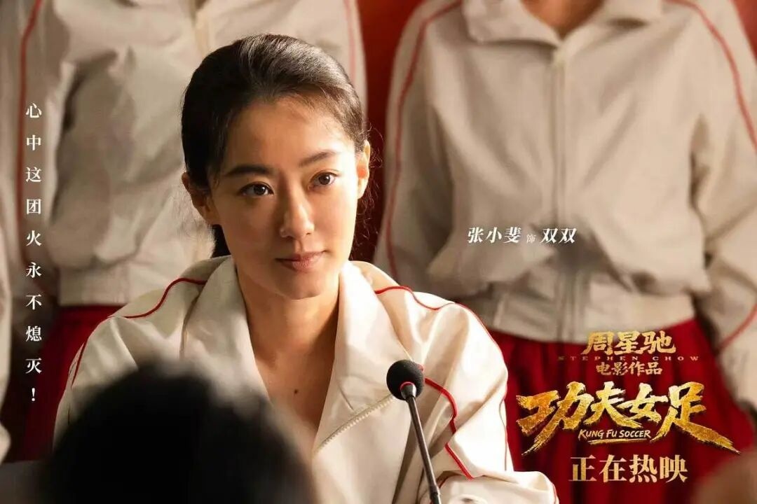 周星馳電影《功夫女足》由張小斐、迪麗熱巴、張藝興領銜主演。劉嘉玲、佐藤健特別出演，艾米、雪野、蔡思貝、胡予安、倪好特別出演。