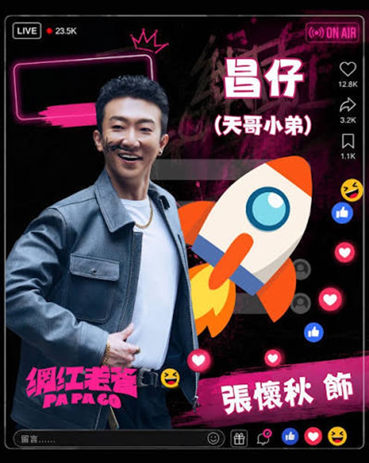 《網紅老爸》電影十大看點深度全解析：飾演黑幫老大的王識賢如何跨界化身地表最暖老爸與最紅網紅