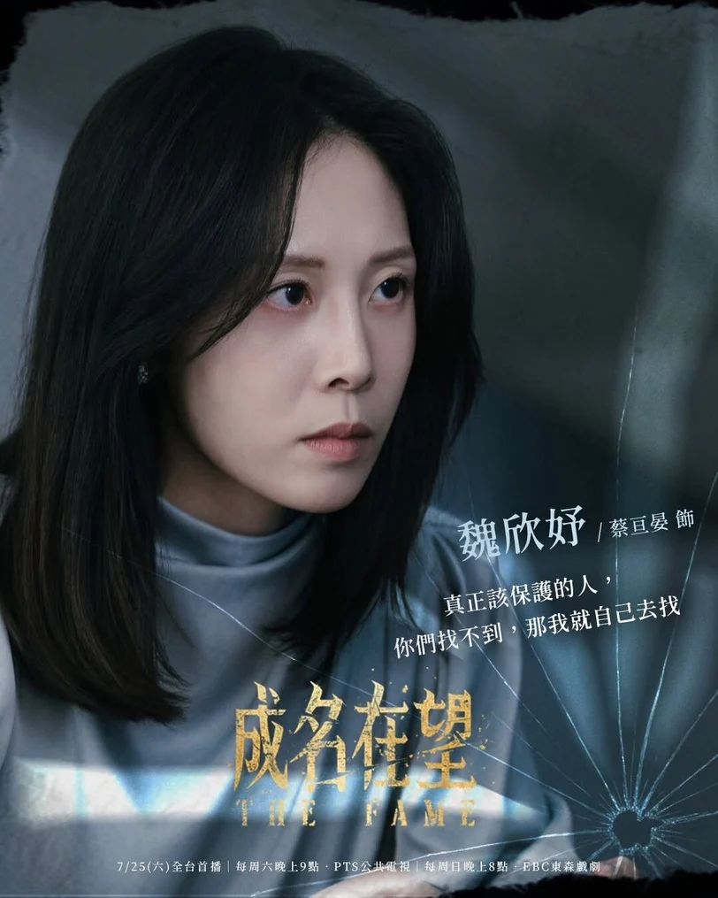 台劇《成名在望》十大看點全方位解析，由曾打造現象級台劇《模仿犯》、《誰是被害者》的金牌監製湯昇榮領軍，李國毅、姚淳耀、蔡亘晏領銜主演