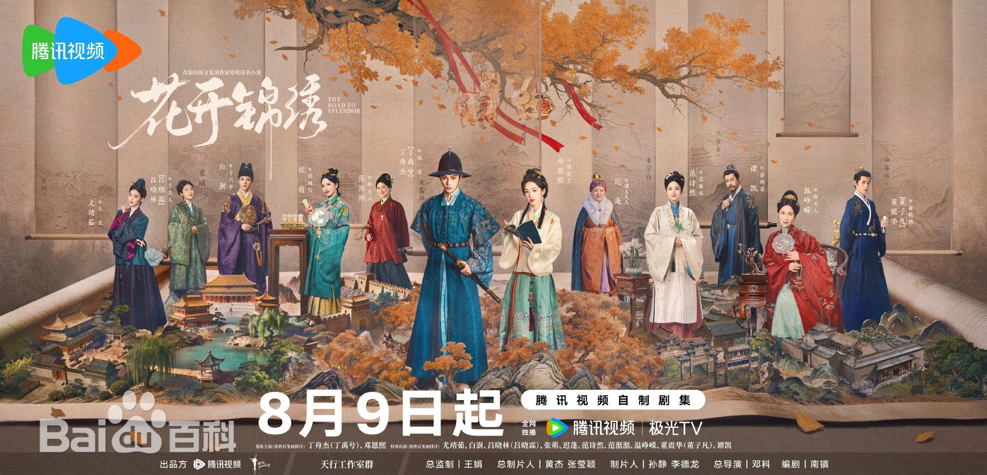 《花開錦繡》12大看點、追劇點、人物關係圖、分集劇情