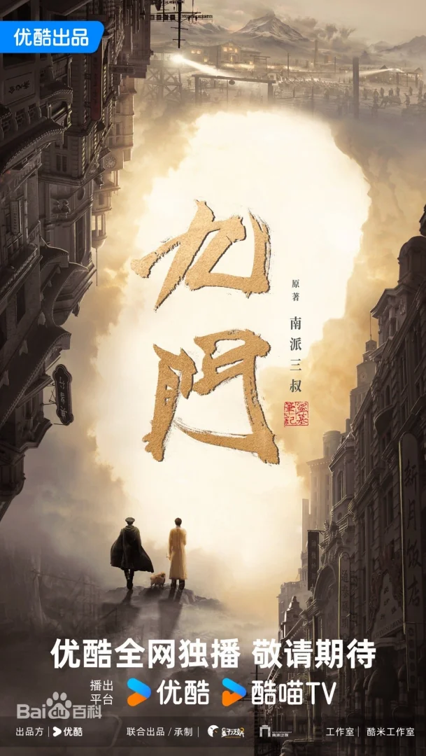 陸劇《九門》十大看點全面解析：南派三叔親自操刀編劇的懸疑奇幻冒險劇