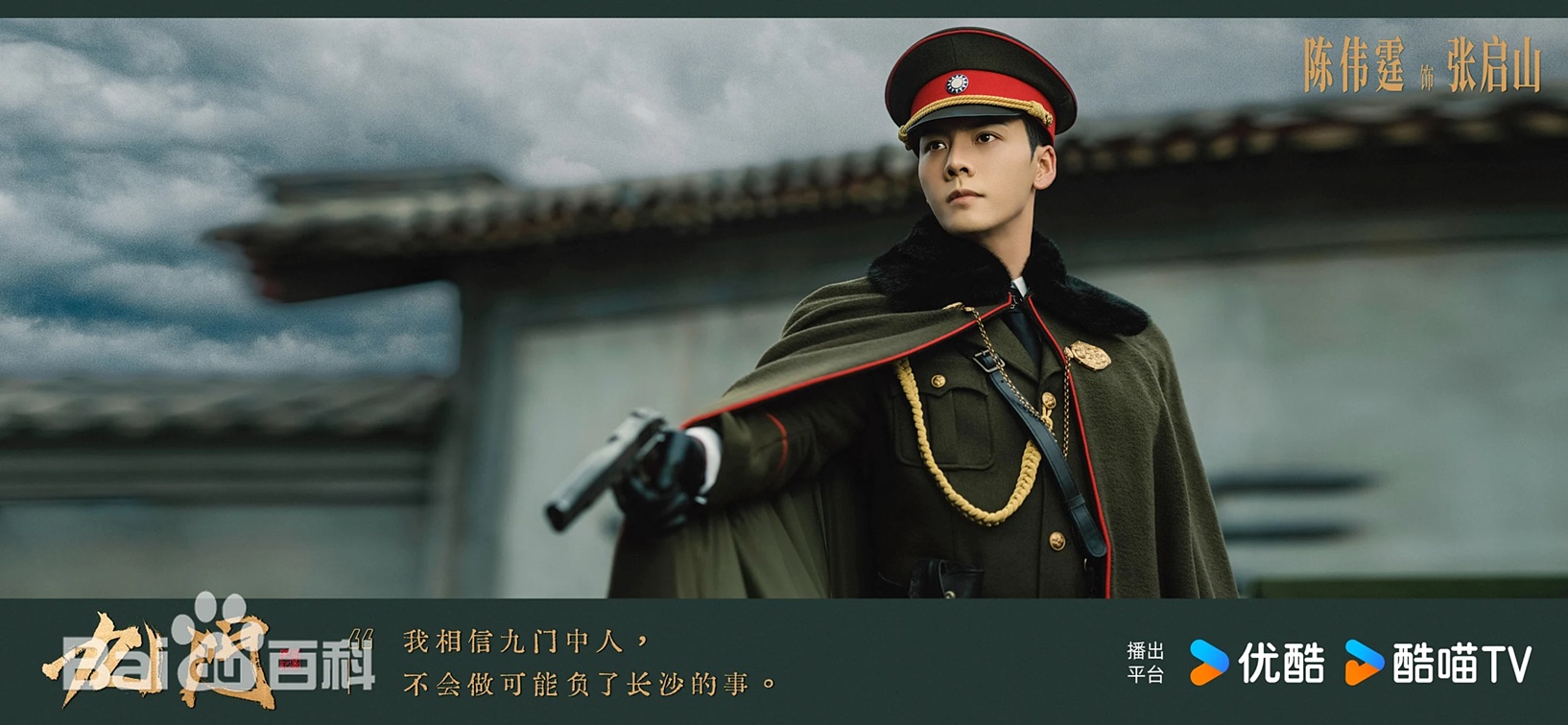陸劇《九門》十大看點全面解析：南派三叔親自操刀編劇的懸疑奇幻冒險劇